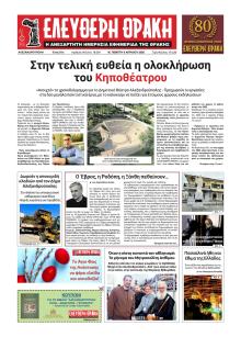 Ελεύθερη Θράκη