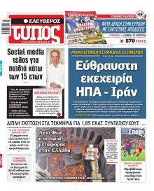 Ελεύθερος Τύπος