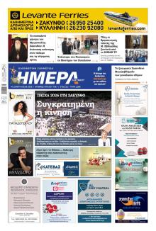 Ημέρα Ζακύνθου