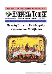 Ημερήσια Τοπική