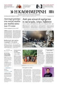 Καθημερινή