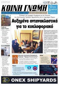 Κοινή Γνώμη Κυκλάδων