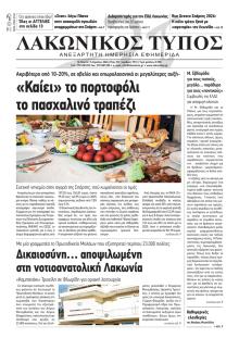 Λακωνικός Τύπος