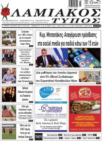 Λαμιακός Τύπος