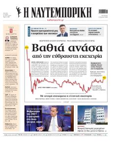 Ναυτεμπορική