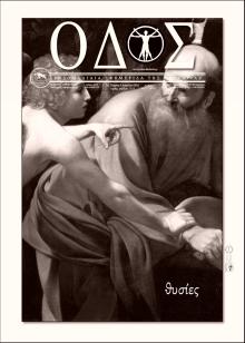 Οδός Καστοριάς