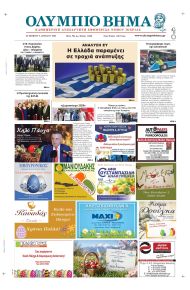 Ολύμπιο Βήμα