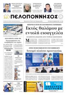 Πελοπόννησος