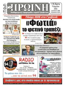 Πρωινή Γρεβενών