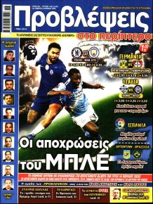 Προβλέψεις