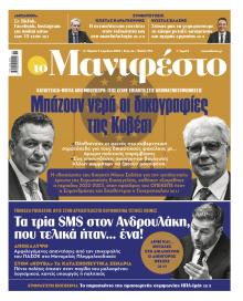 Το Manifesto