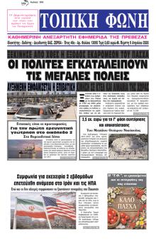 Τοπική Φωνή Πρέβεζας