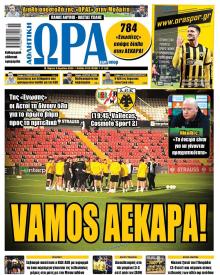 Η ώρα των Σπορ