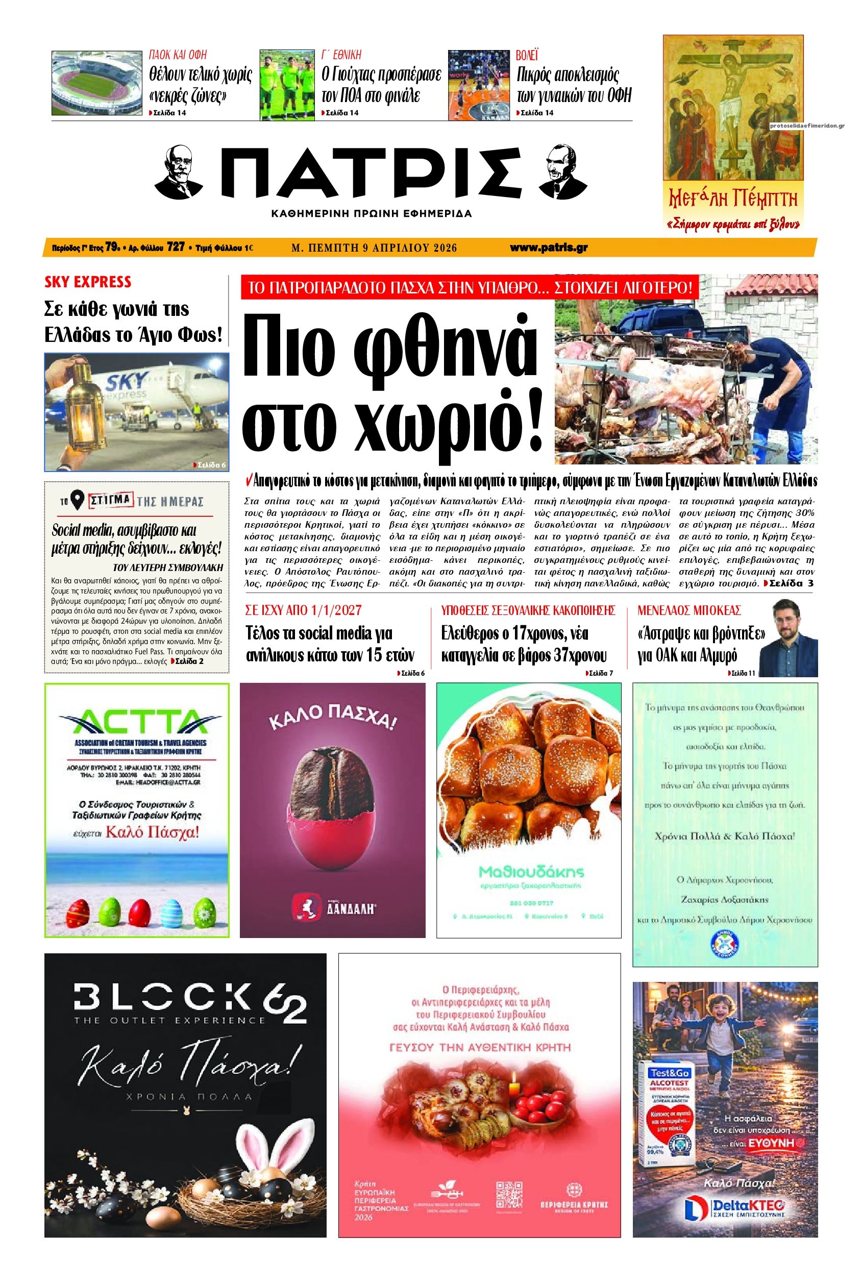 Πρωτοσέλιδο εφημερίδας Πατρίς