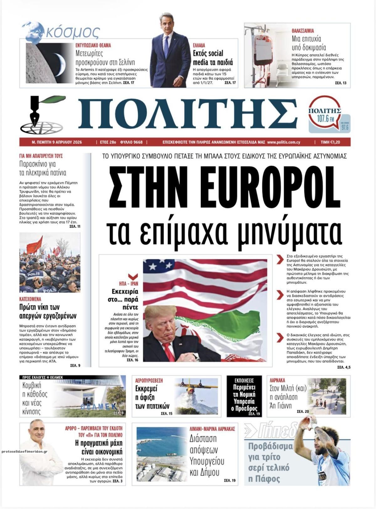 Πρωτοσέλιδο εφημερίδας Πολίτης Κύπρου