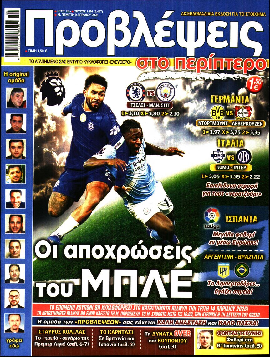 Πρωτοσέλιδο εφημερίδας Προβλέψεις