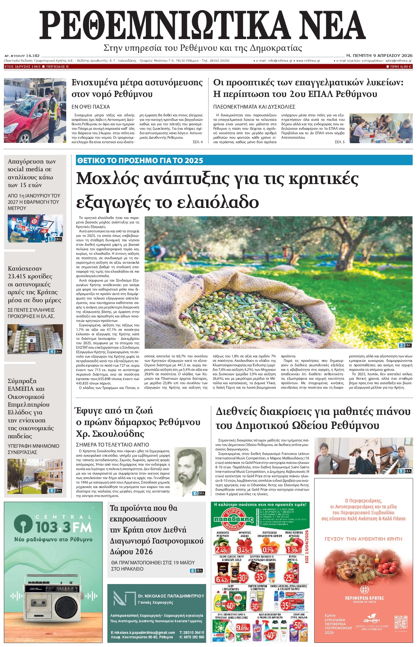Πρωτοσέλιδο εφημερίδας Ρεθεμνιώτικα Νέα