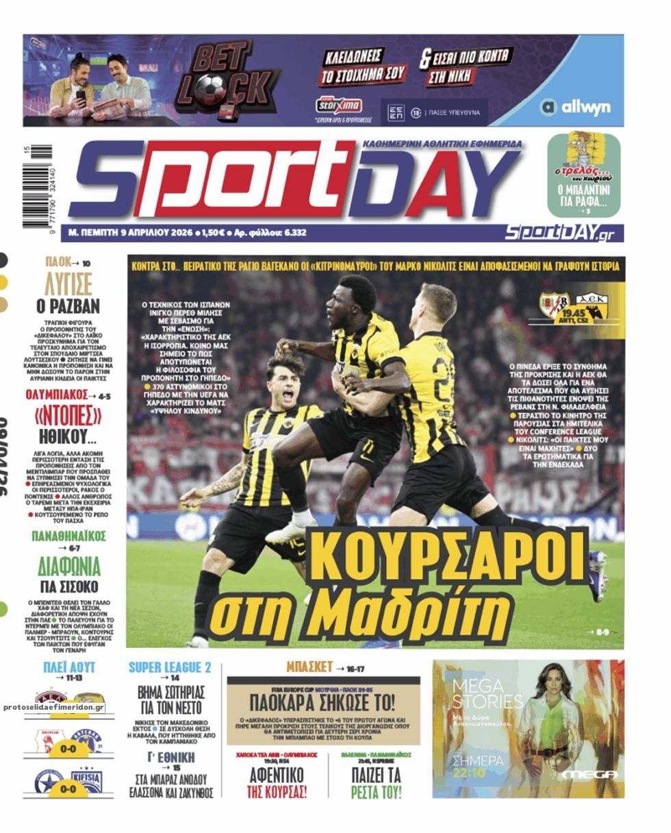 Πρωτοσέλιδο εφημερίδας Sportday