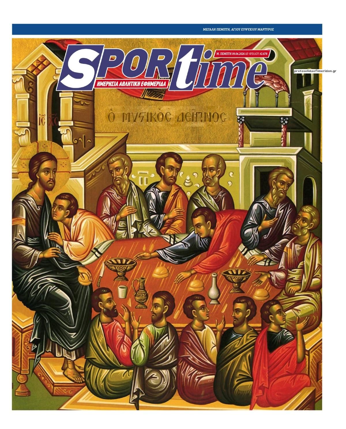 Πρωτοσέλιδο εφημερίδας Sportime