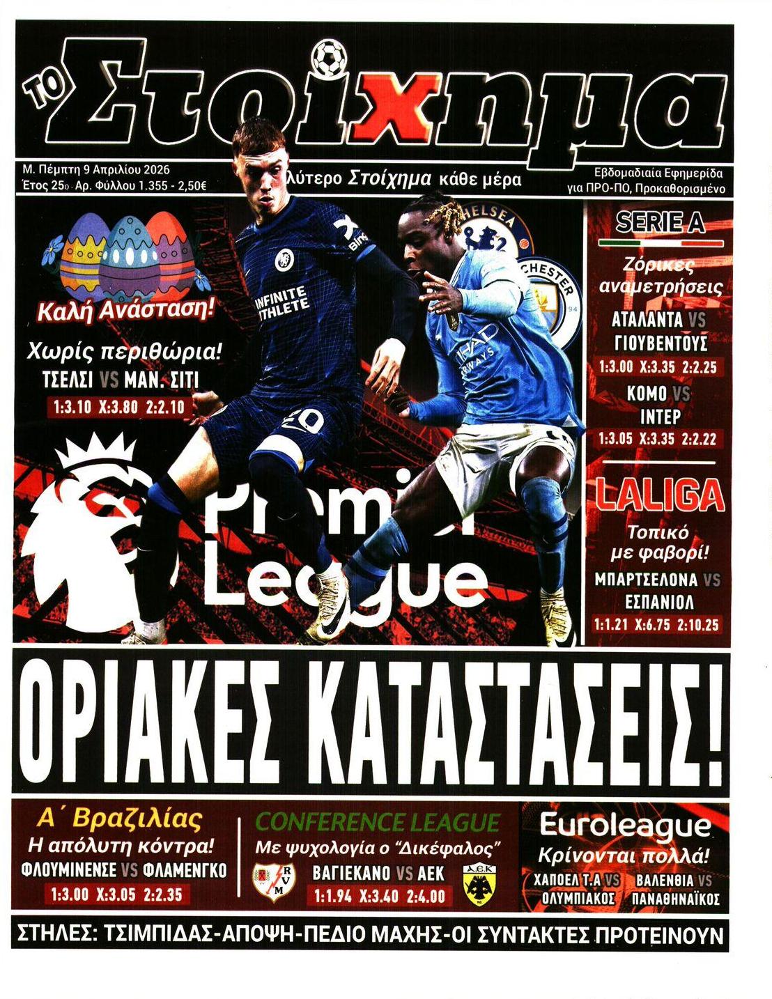 Πρωτοσέλιδο εφημερίδας Στοίχημα