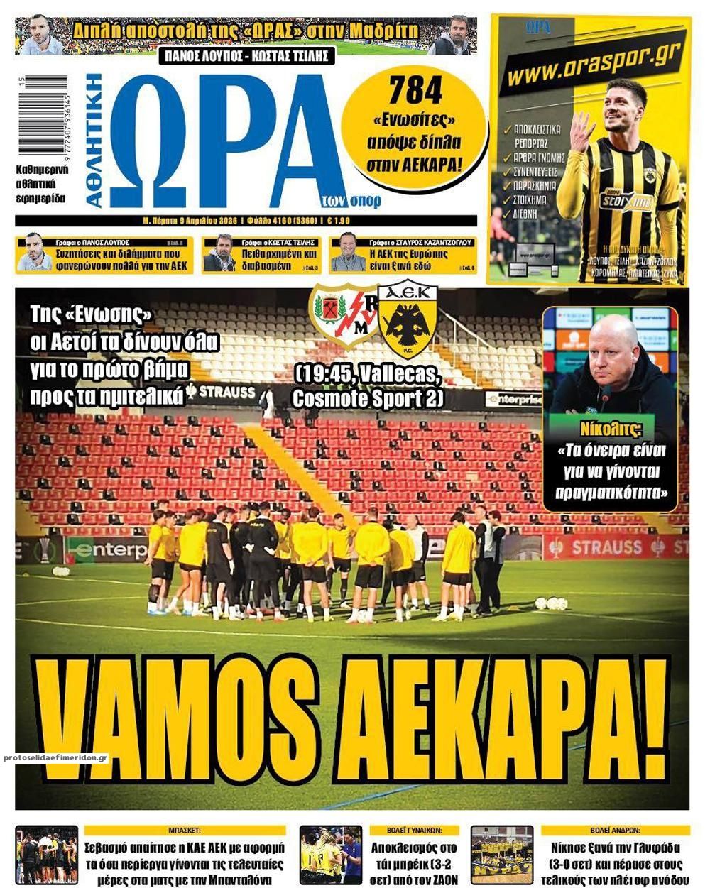 Πρωτοσέλιδο εφημερίδας Η ώρα των Σπορ