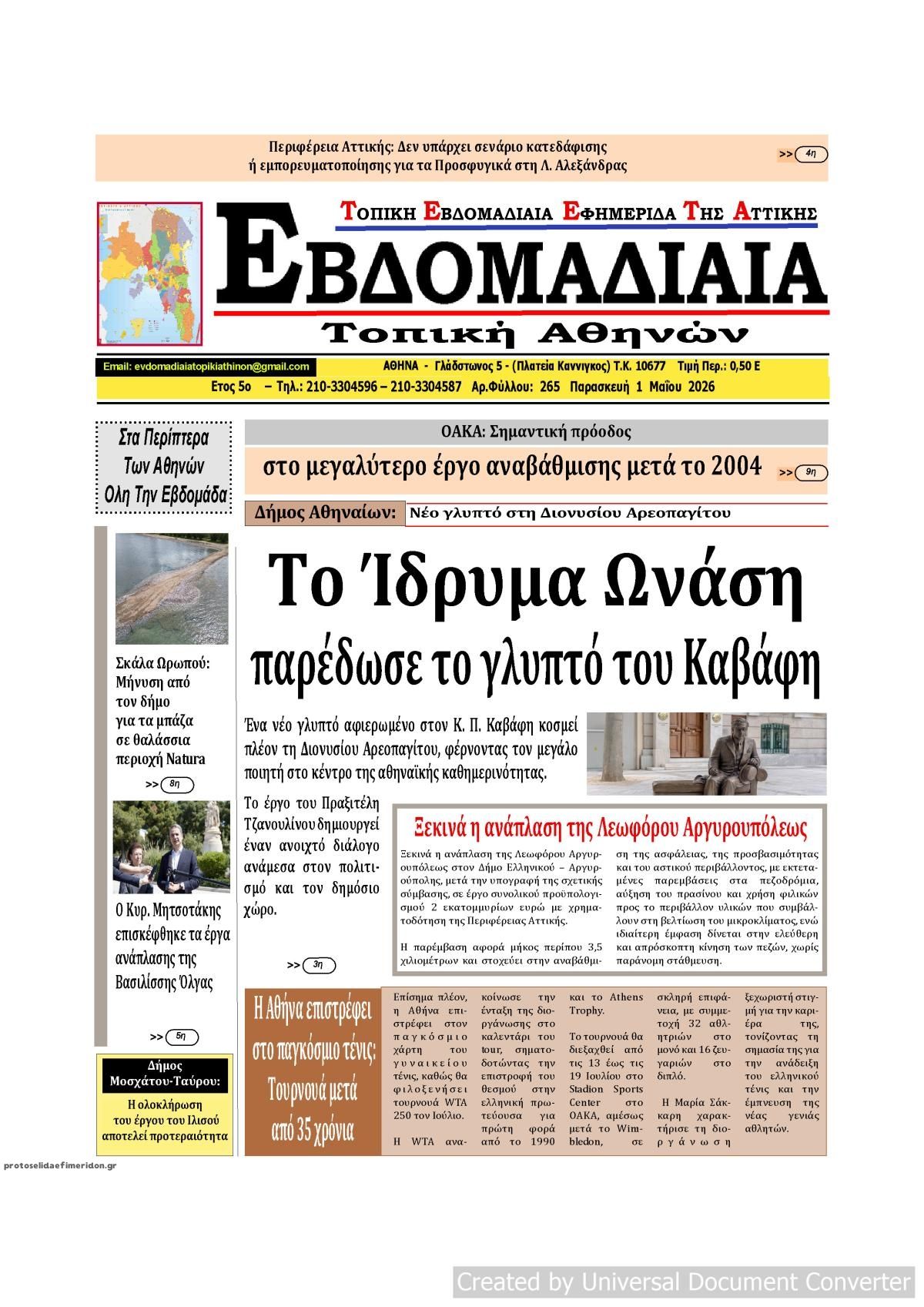 Πρωτοσέλιδο εφημερίδας Εβδομαδιαία