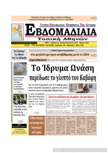 Εβδομαδιαία