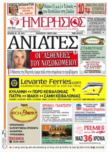 Ημερήσιος