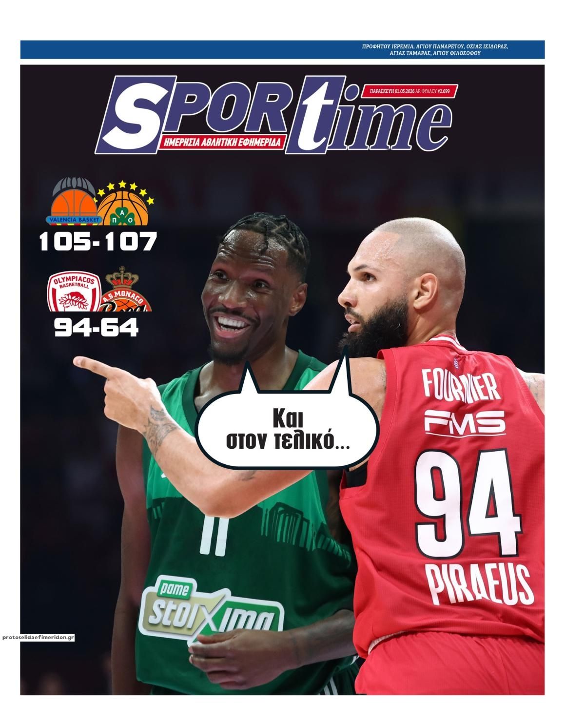 Πρωτοσέλιδο εφημερίδας Sportime