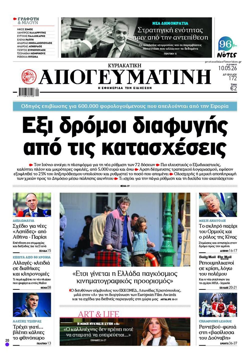 Πρωτοσέλιδο εφημερίδας Απογευματινή