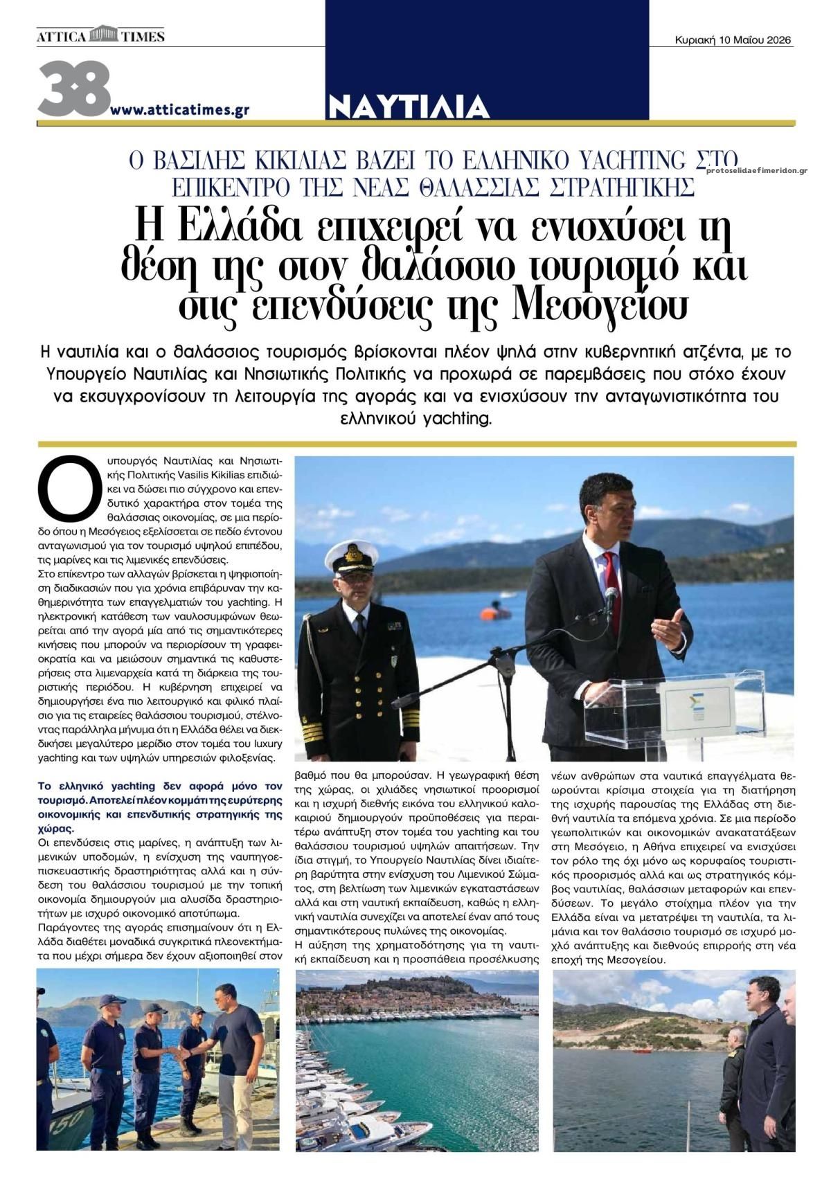 Οπισθόφυλλο εφημερίδας Attica Times
