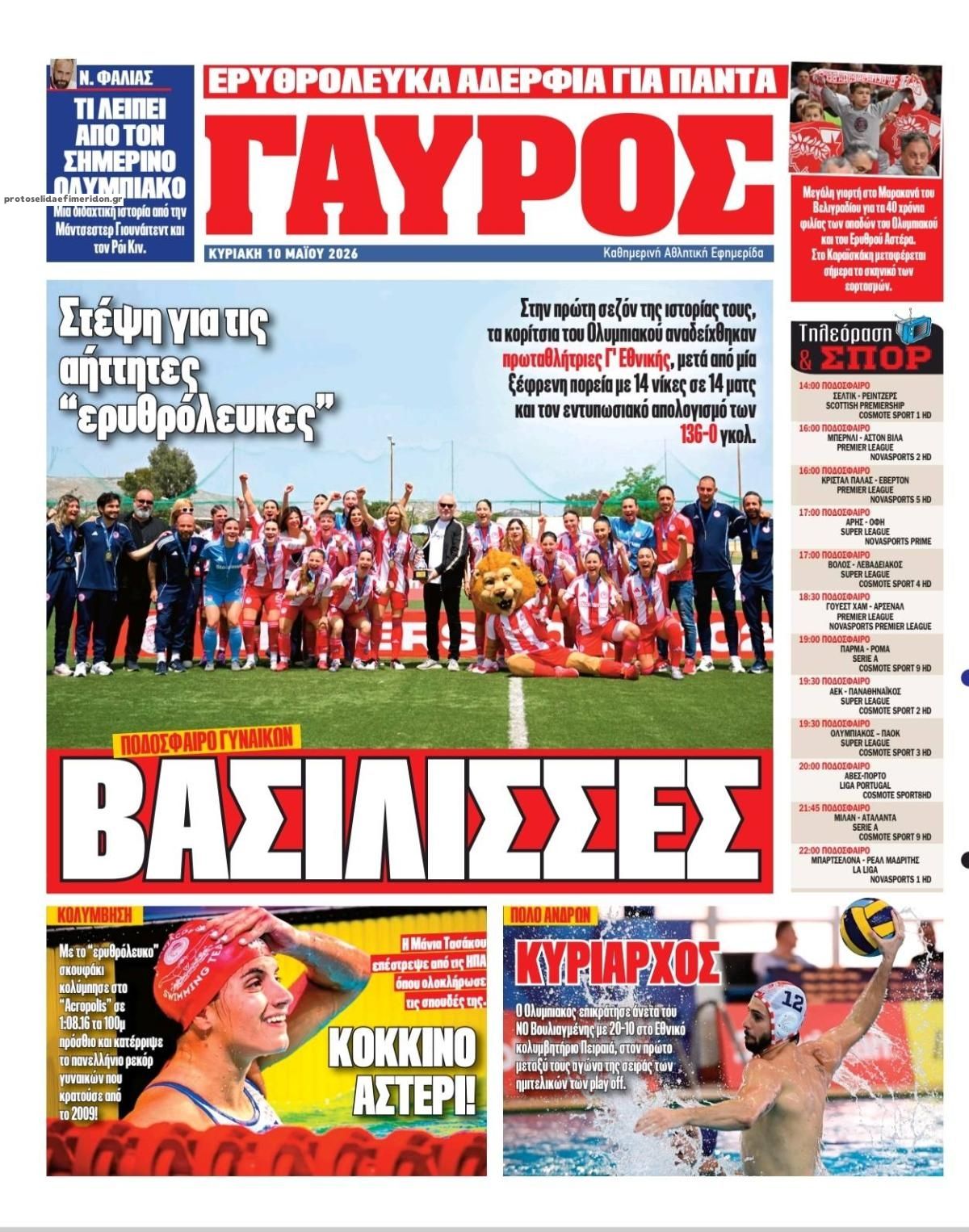 Οπισθόφυλλο εφημερίδας Κόκκινος Πρωταθλητής