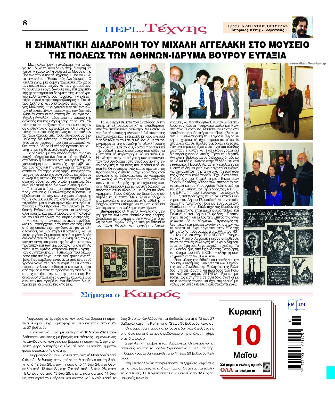 Οπισθόφυλλο εφημερίδας Λόγος