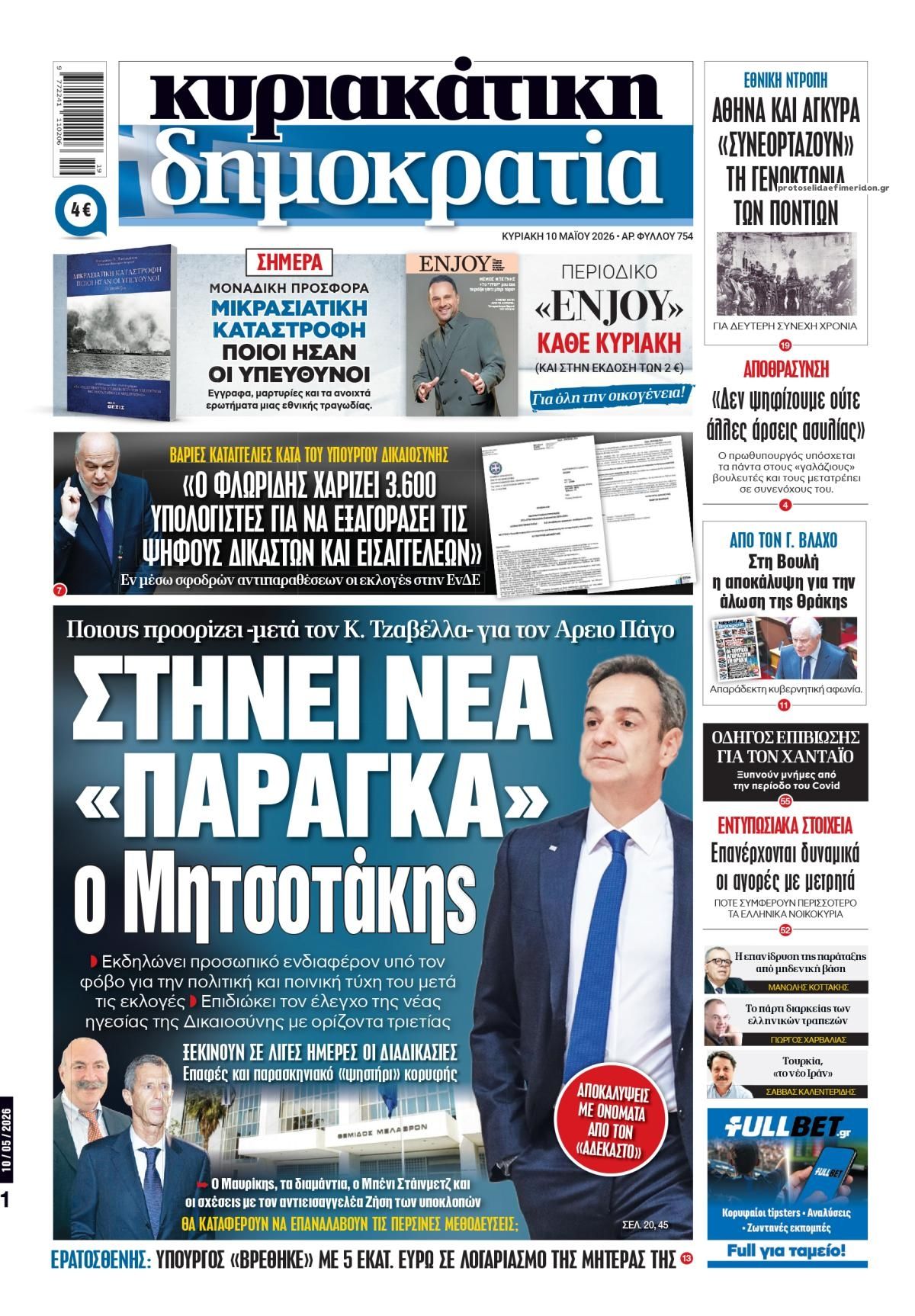 Πρωτοσέλιδο εφημερίδας Δημοκρατία