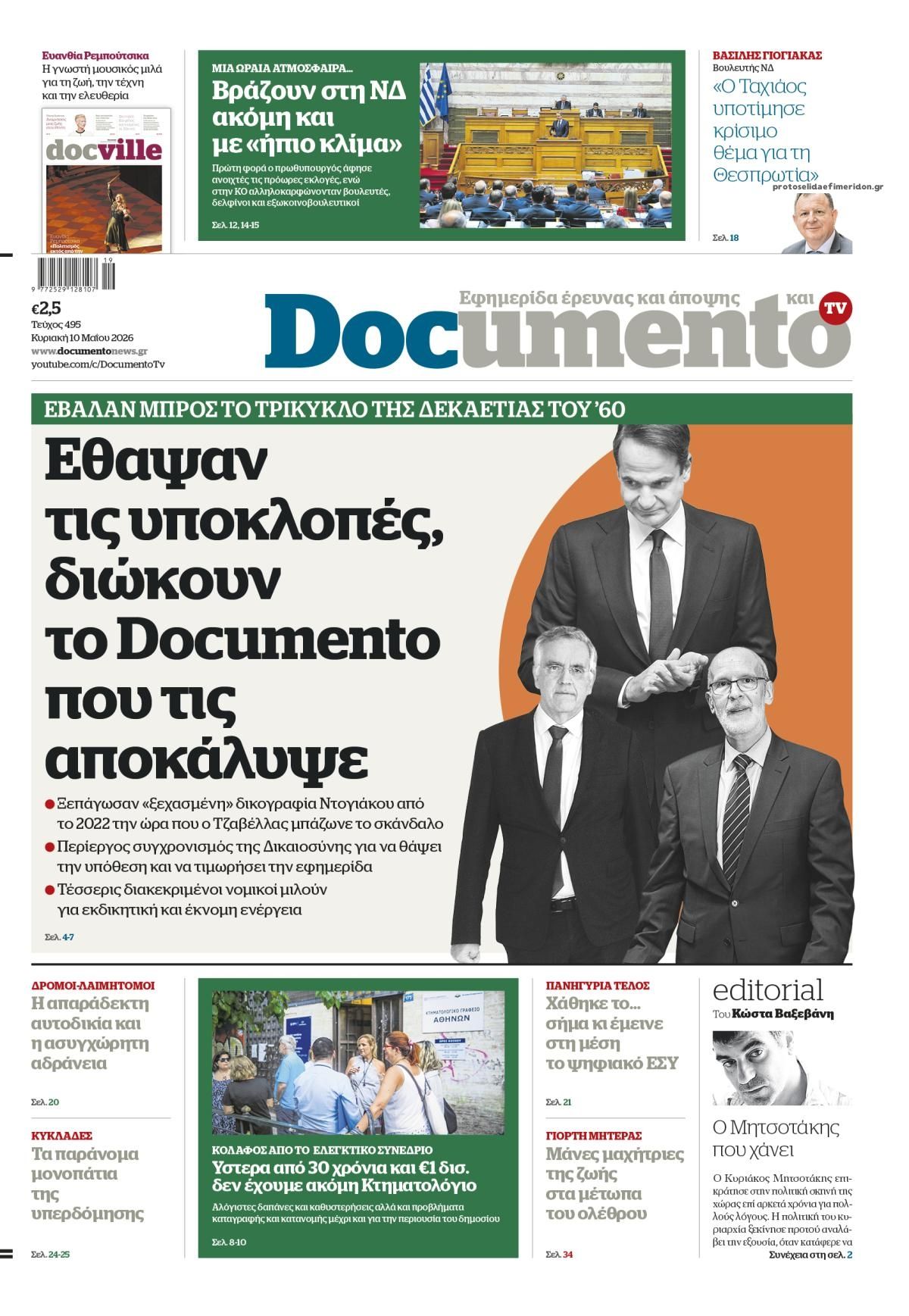 Πρωτοσέλιδο εφημερίδας Documento