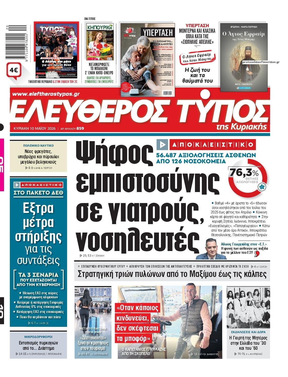 Πρωτοσέλιδο εφημερίδας Ελεύθερος Τύπος