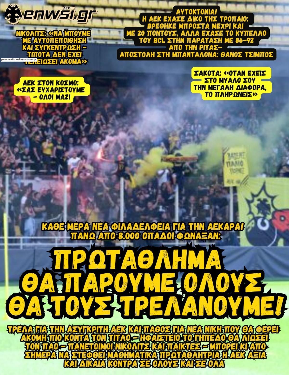 Πρωτοσέλιδο εφημερίδας enwsi.gr