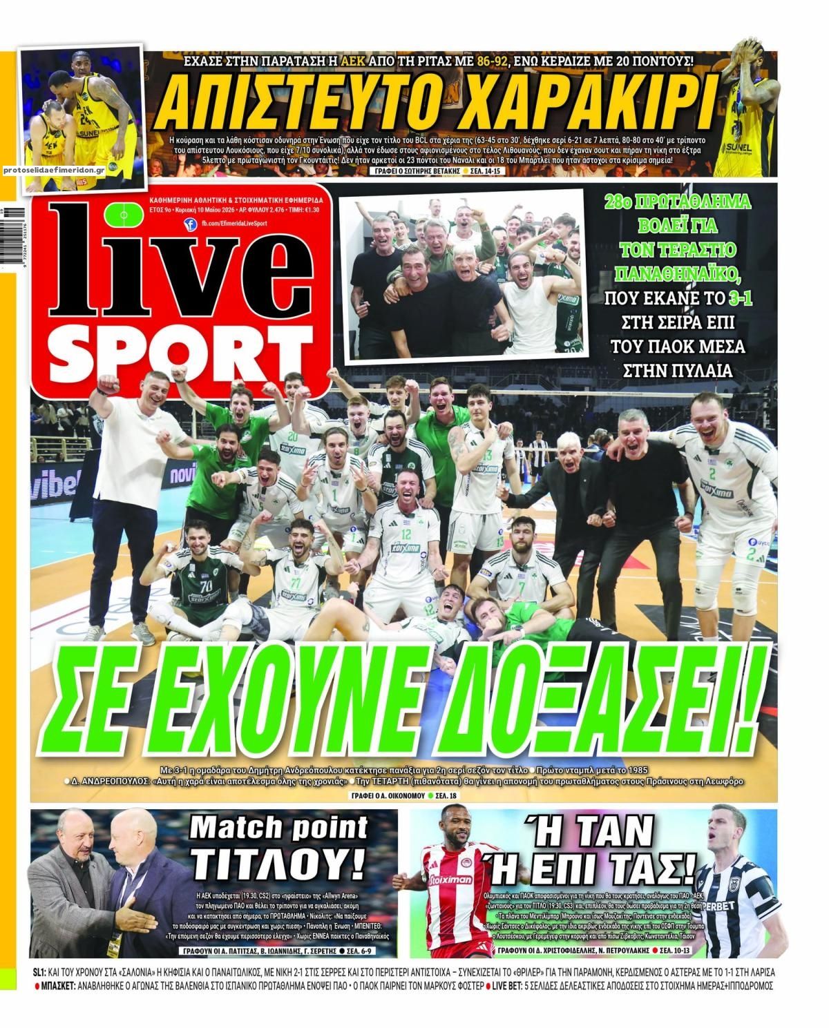 Πρωτοσέλιδο εφημερίδας Livesport