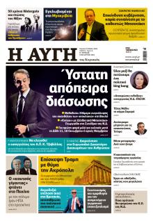 Αυγή