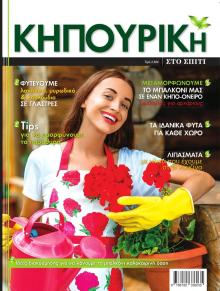 ΕΤ Κηπουρική