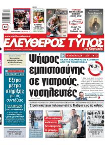 Ελεύθερος Τύπος