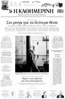 Καθημερινή