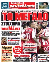 Κόκκινος Πρωταθλητής