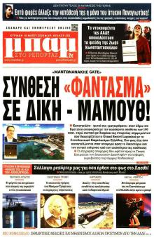 Μπαμ στο Ρεπορτάζ
