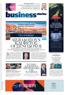 ΠΡΩΤΟ ΘΕΜΑ - BUSINESS STORIES