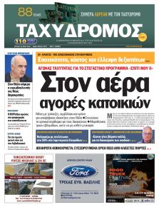 Ταχυδρόμος