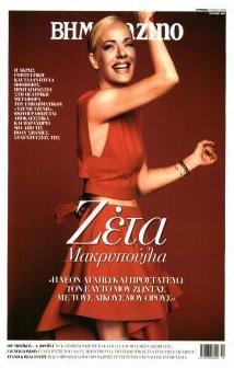 ΤΟ ΒΗΜΑ ΤΗΣ ΚΥΡΙΑΚΗΣ - BHMAGAZINO
