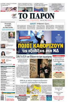 Το Παρόν