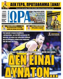 Η ώρα των Σπορ