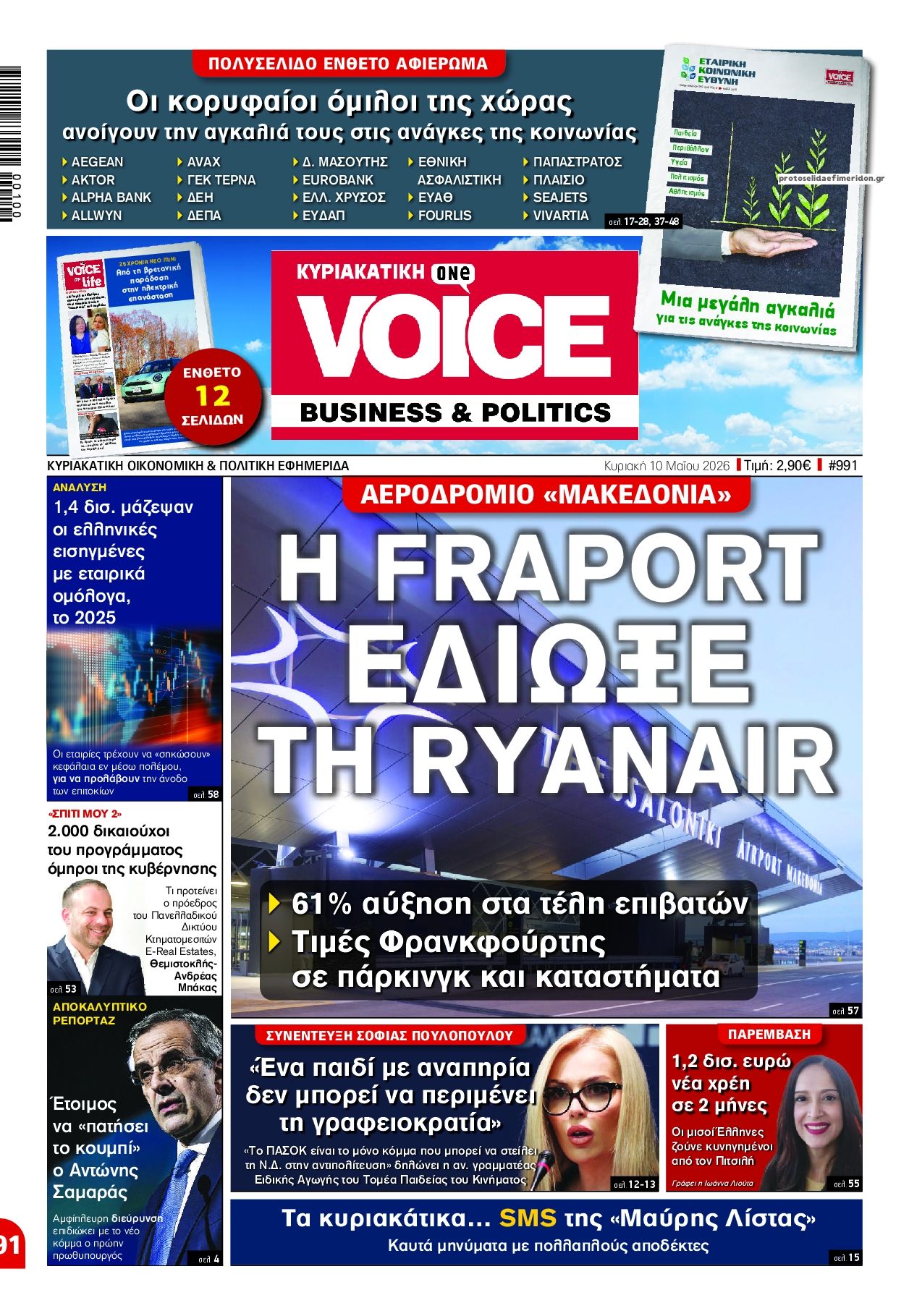 Πρωτοσέλιδο εφημερίδας Finance and Markets Voice